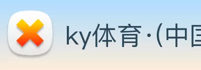 ky体育·(中国)官方网站 Logo